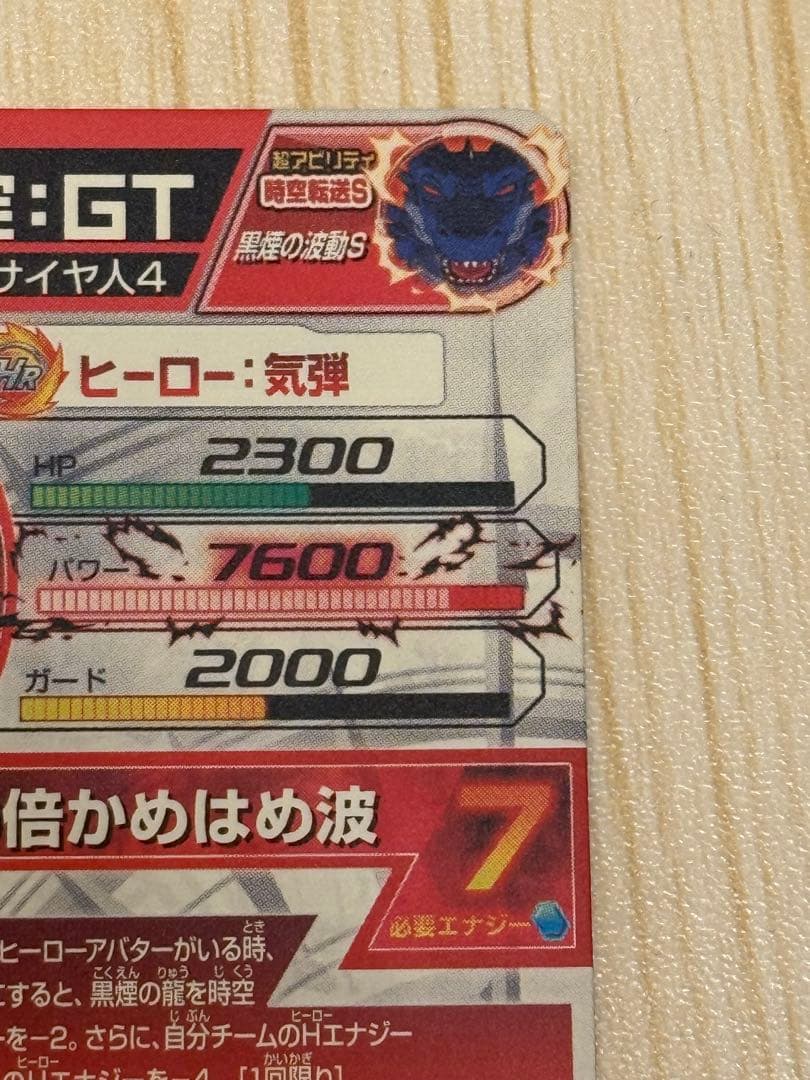 DBH HJ3-SEC2 孫悟空GT 本家