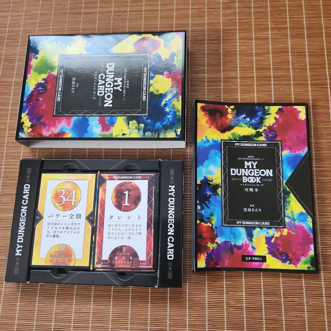My dungeon card マイダンジョンカード攻略本潜在意識
