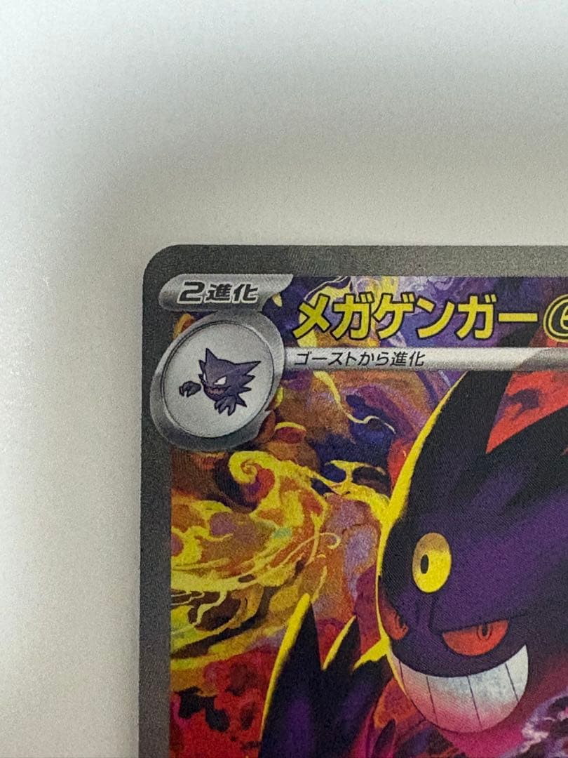 メガゲンガーSAR PSA10個体