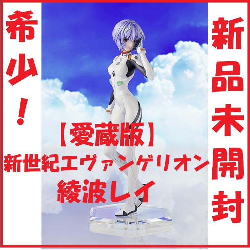 ☆希少！【愛蔵版】新世紀エヴァンゲリオン 綾波レイ 1/7スケール