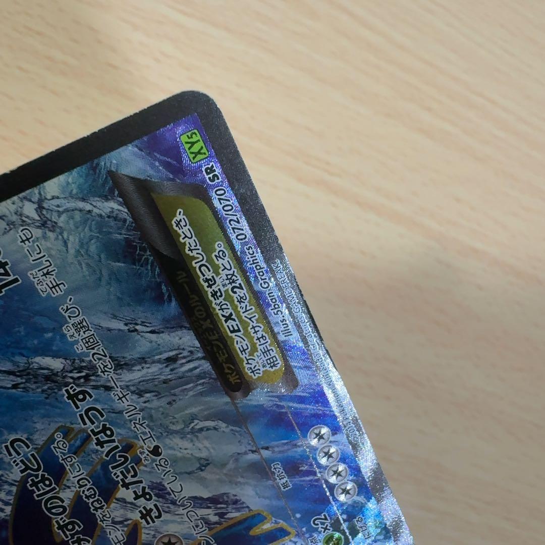 カイオーガEX SR タイダルストーム 072/070