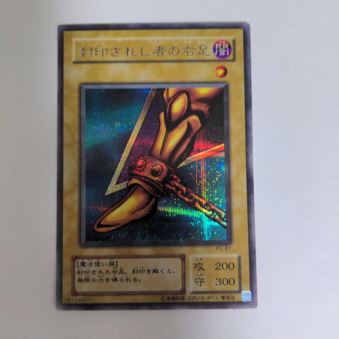 封印されしエクゾディア シークレットレア PG フルセット