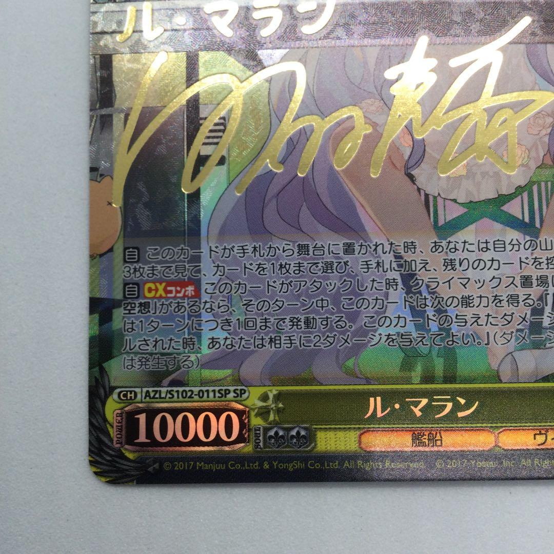 アズールレーン ル・マラン SP サイン ルマラン アズールレーン ル