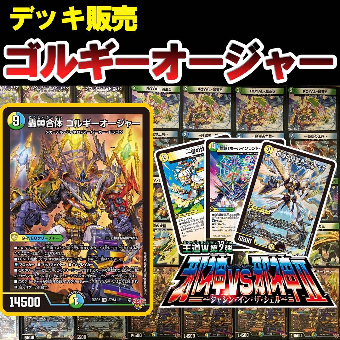 ゴルギーオージャーデッキパーツ トリーヴァゴルギーオージャー デッキ