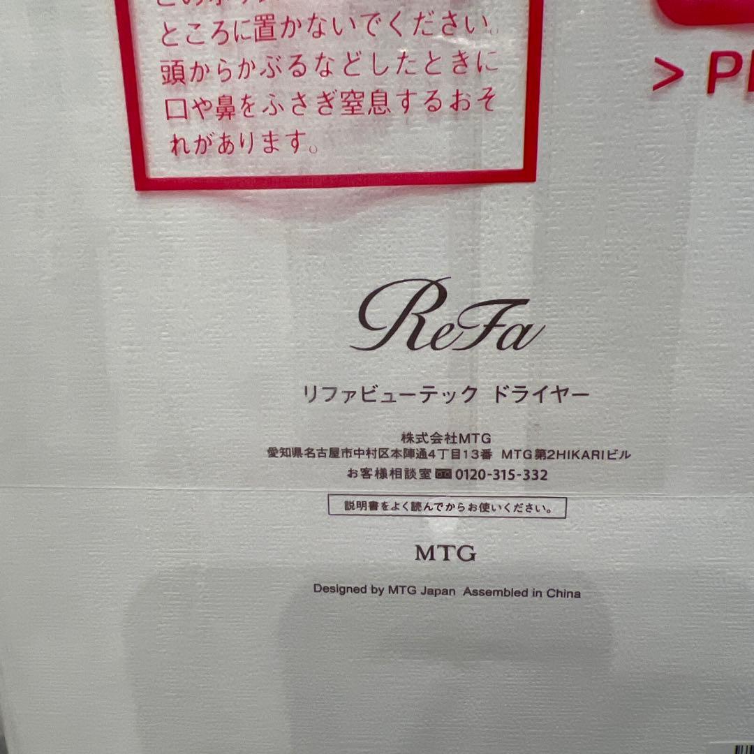 ReFa 【新品☆未開封】リファビューテック ドライヤースマート☆ホワイト