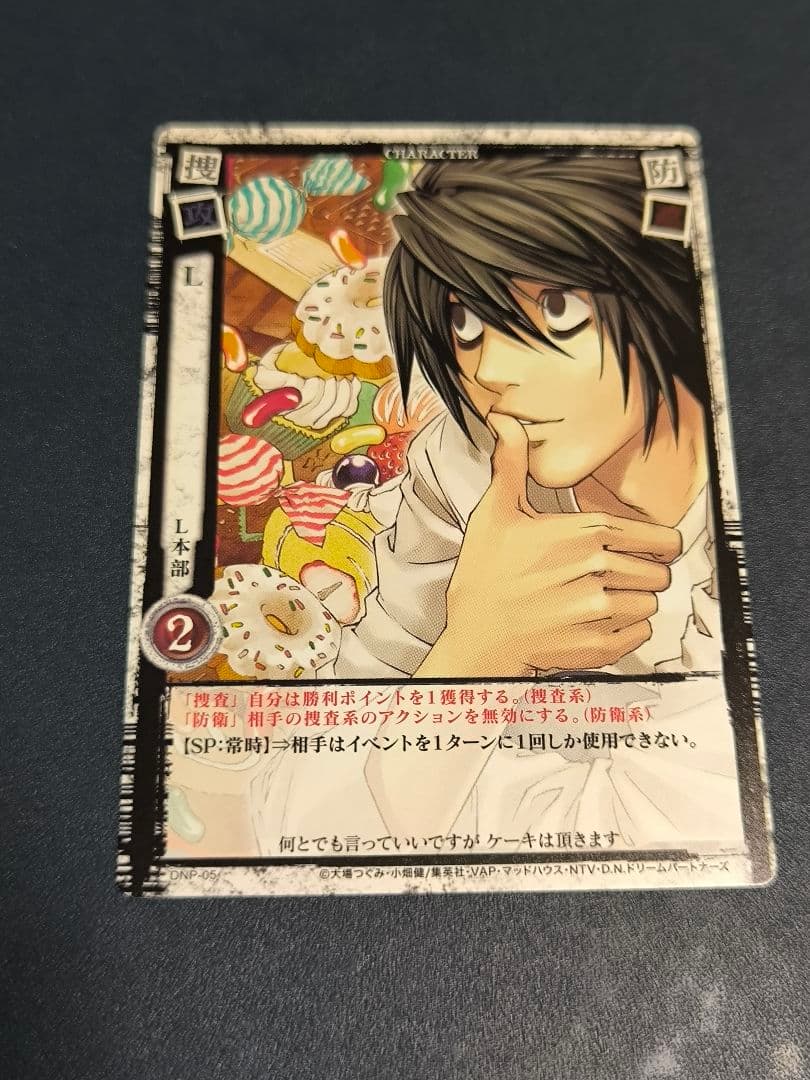 L(L本部) デスノート DEATH NOTE トレーディングカードゲーム