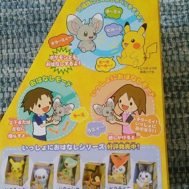 新品 いっしょにおはなしチラーミィ ポケモン - メルカリ