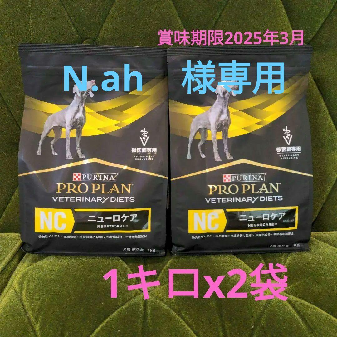 ピュリナ プロプラン ベテリナリーダイエット 犬用療法食 ニューロケア