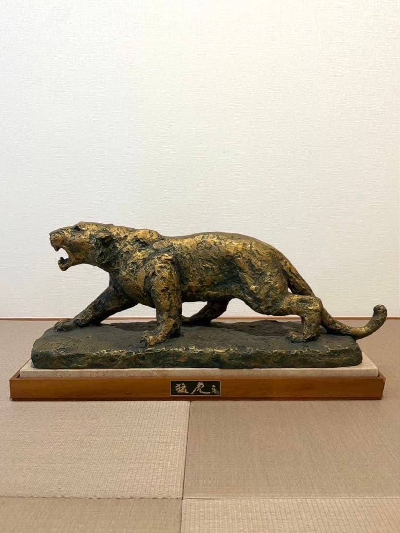 希少】北村西望 作 ブロンズ像 銅像 猛虎 オブジェ インテリア 置物