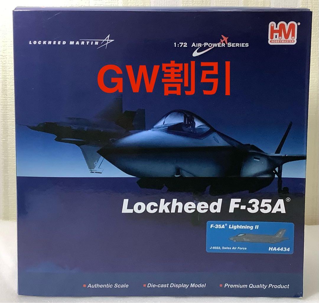 【本体未開封】HOBBY MASTER F-35A ライトニングⅡ スイス空軍 本体未開封】HOBBY MASTER F-35A ライトニングⅡ スイス空軍 本体未