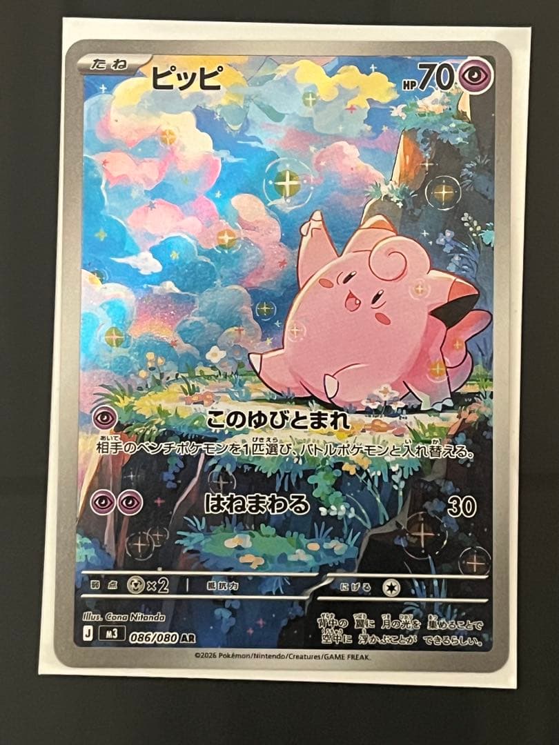 メガピクシーex sar ピッピ ar - メルカリ