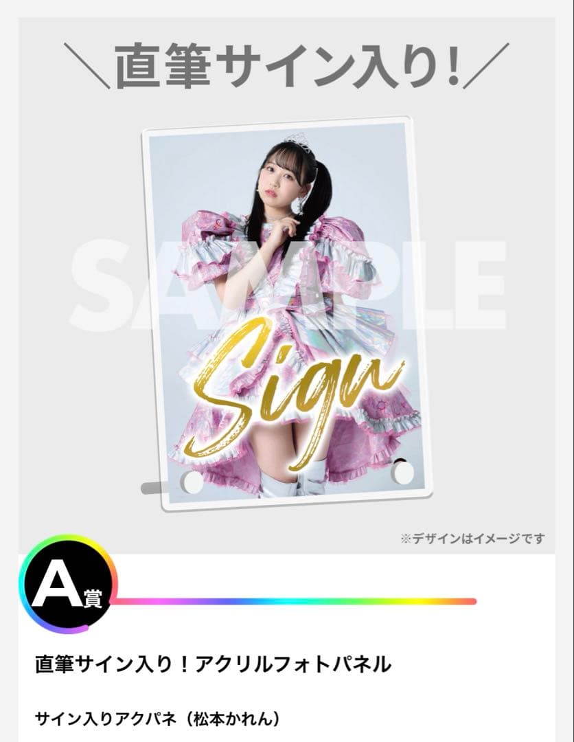 NEW KAWAII」発売記念ラッフルくじ A賞 直筆サイン入り まつかれ