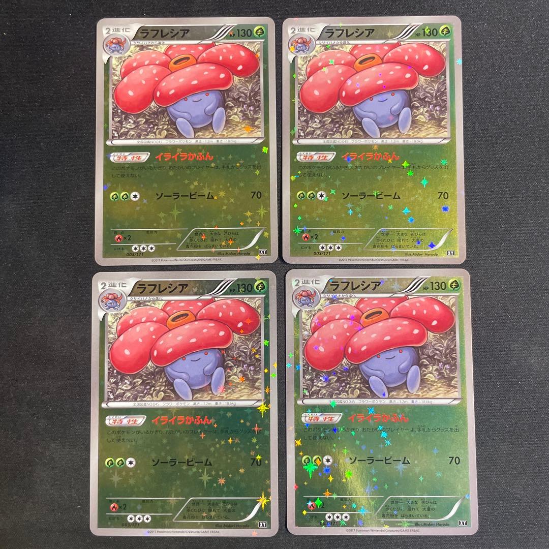 ラフレシア　イライラかふん　xy エクストラ