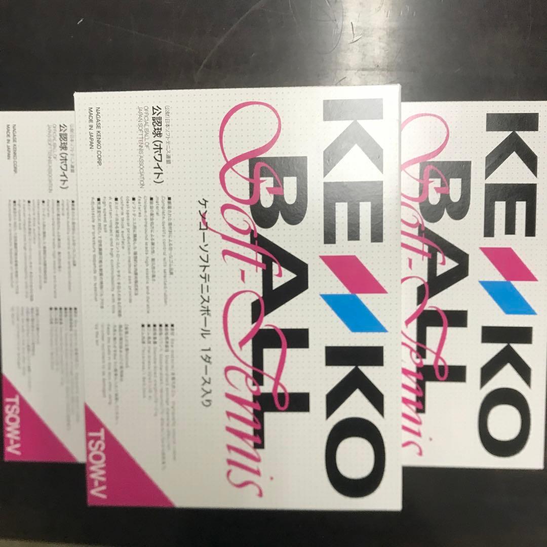 ケンコーソフトテニスボール５ダース箱入り 全て公認球、未使用品 ケンコーソフトテニスボール5ダース箱入り 全て公認球、未使用品