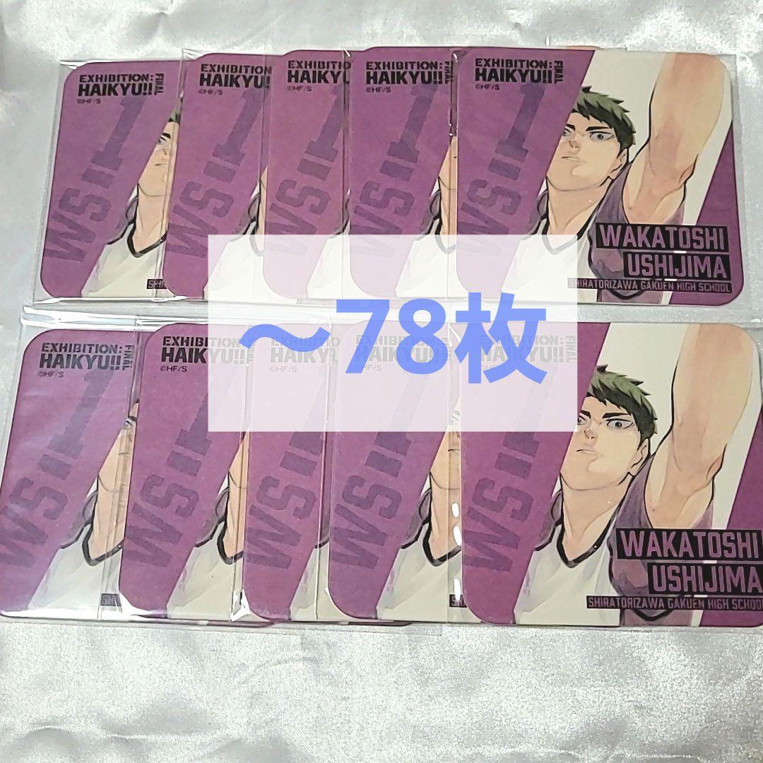 ハイキュー 牛島若利 アートコースター ハイキュー アートコースター