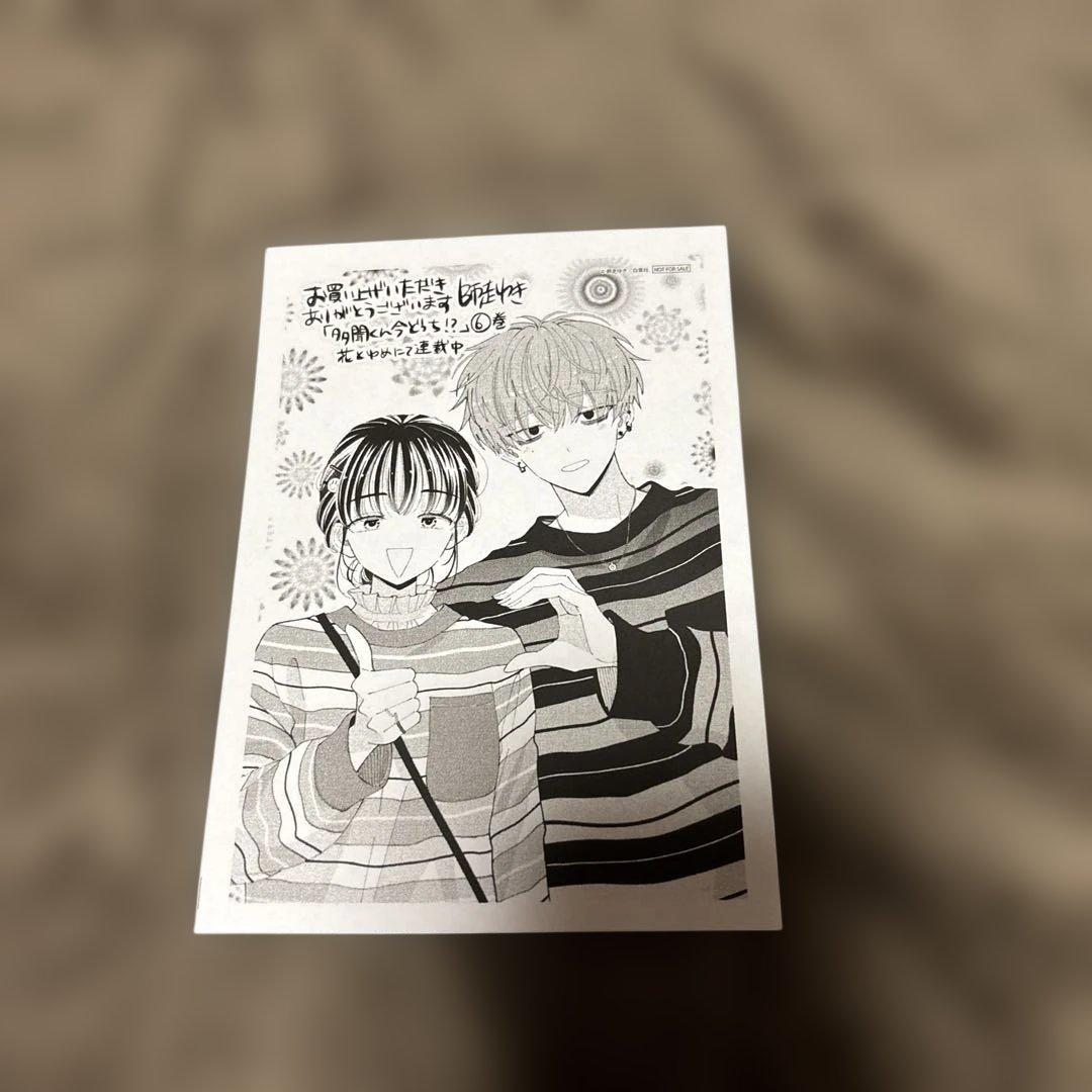 多聞くん今どっち!? 全巻 1-13巻 師走ゆき 購入特典付き - メルカリ