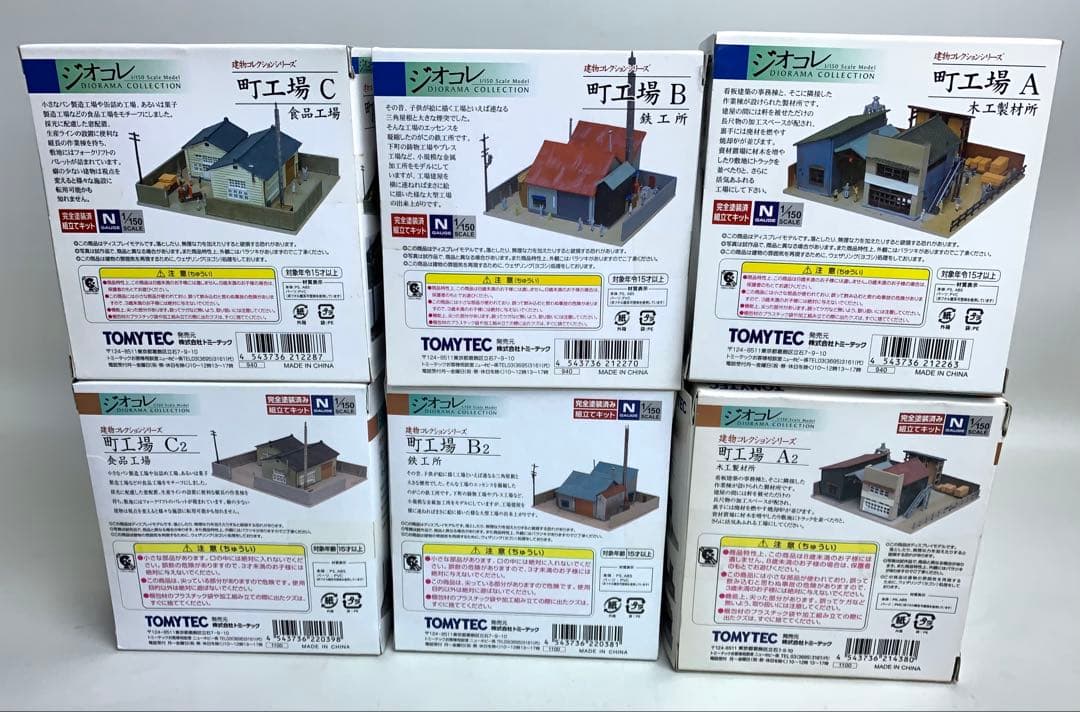 【未開封】TOMYTEC ジオコレ セット販売 計31個