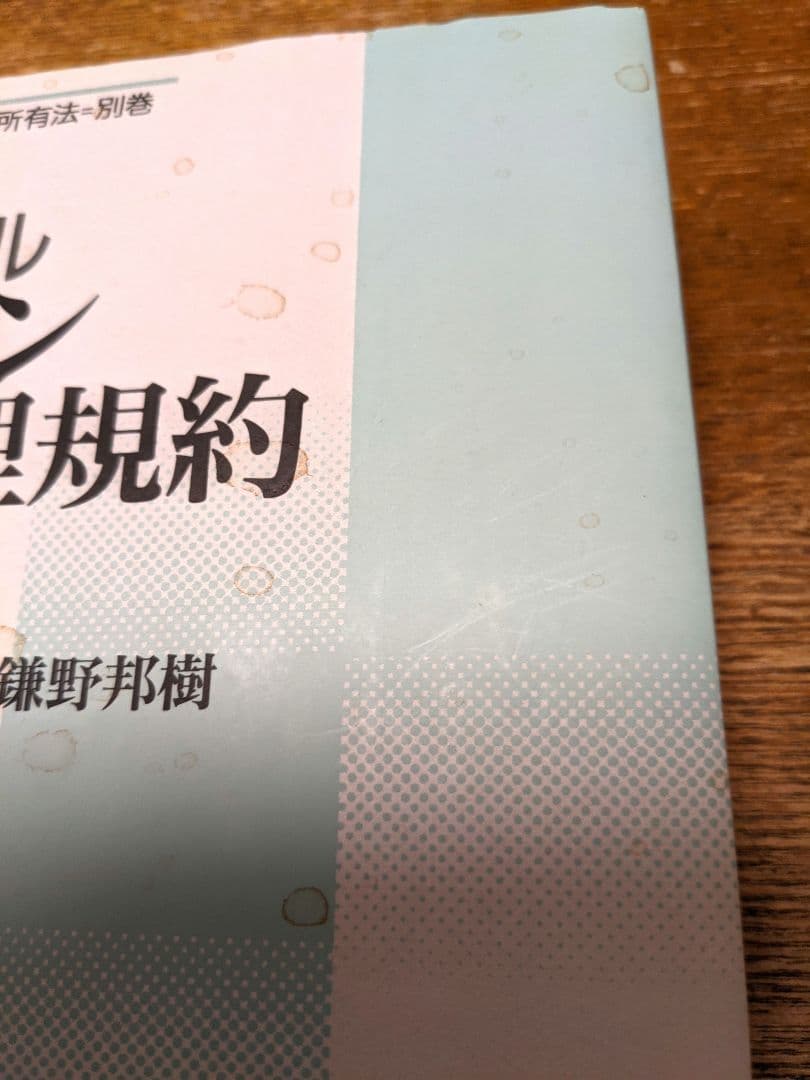 コンメンタール マンション 標準 管理規約 日本評論社