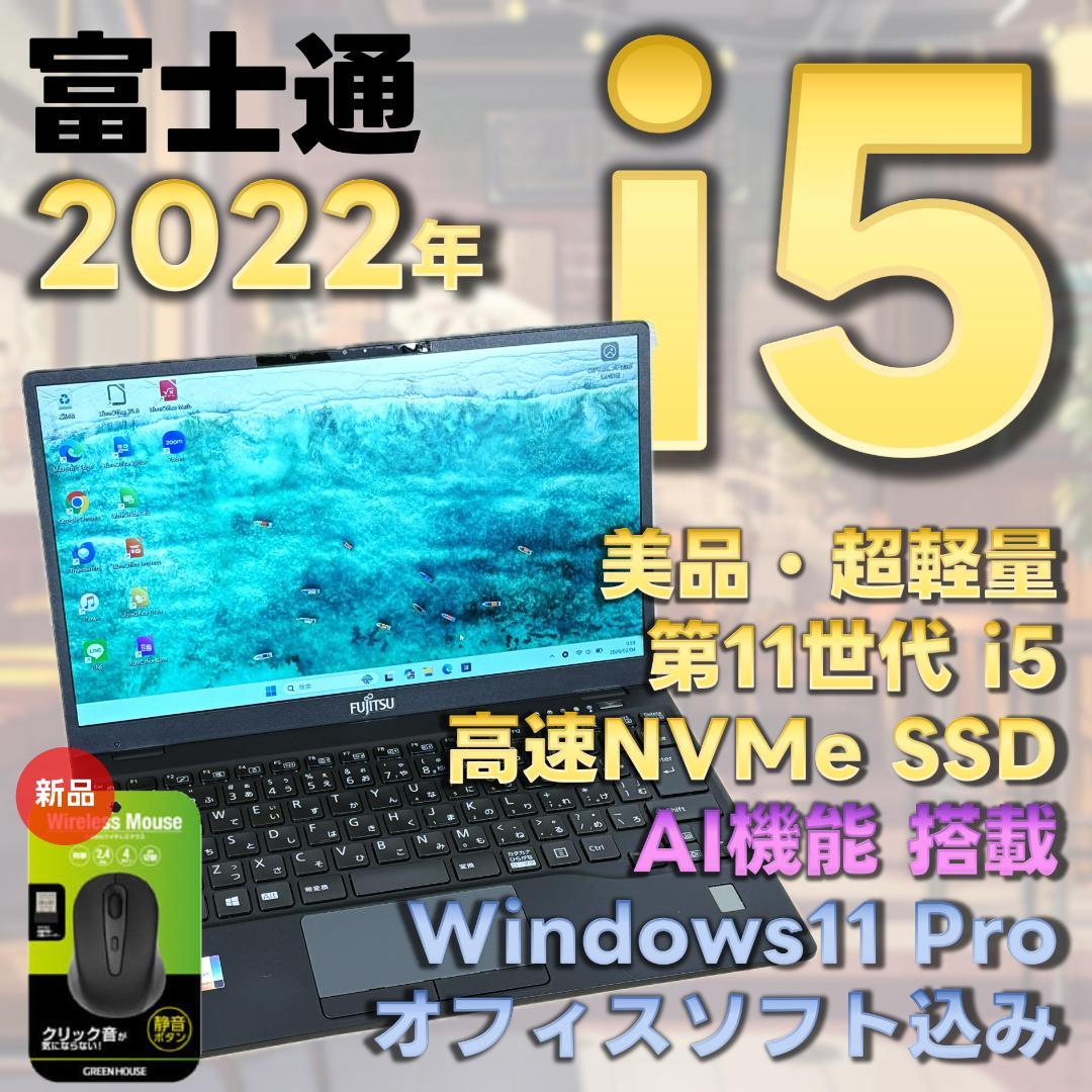 富士通 11世代i5 ノートパソコン Windows11 オフィス付き 11 - メルカリ