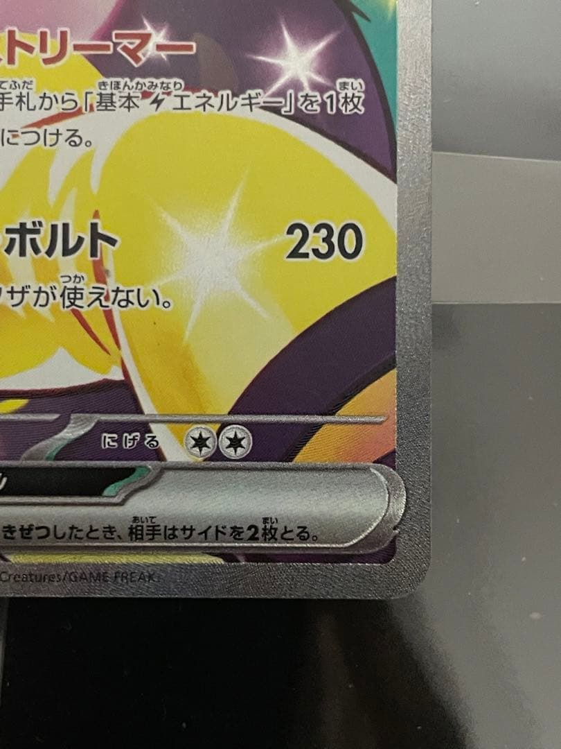 ナンジャモのハラバリー SAR 完品