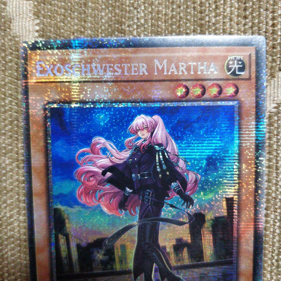 遊戯王 エクソシスター・マルファ　スターライトレア ドイツ版 1st
