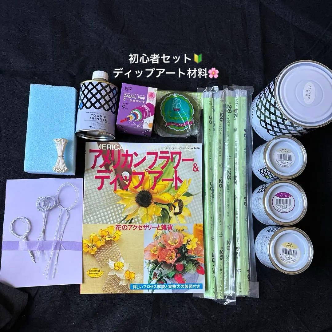 15点セットディップアート制作初心者セット