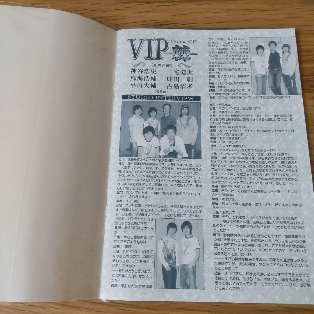 BLCD□VIP□蠱惑□棘□小冊子□ドラマCD特典FUN BOOK□神谷浩史 - メルカリ