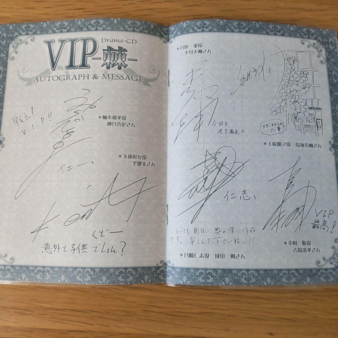 BLCD□VIP□蠱惑□棘□小冊子□ドラマCD特典FUN BOOK□神谷浩史 - メルカリ