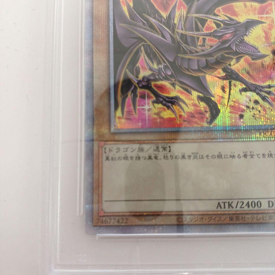 遊戯王』 真紅眼の黒竜25th 【PSA10】絵違い side pride