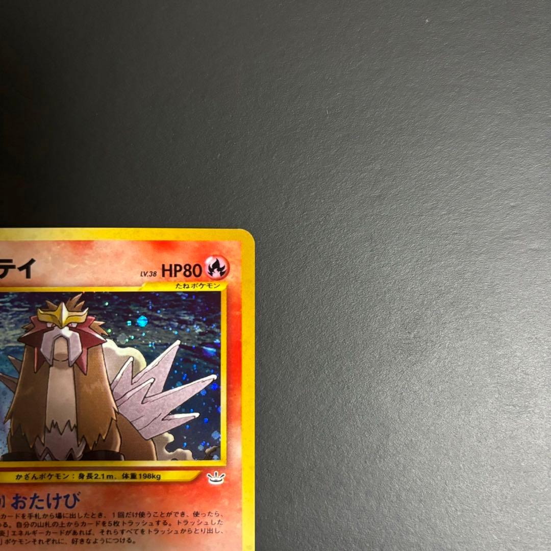 エンテイ 直筆サイン入り★ 拡張パック第3弾 めざめる伝説