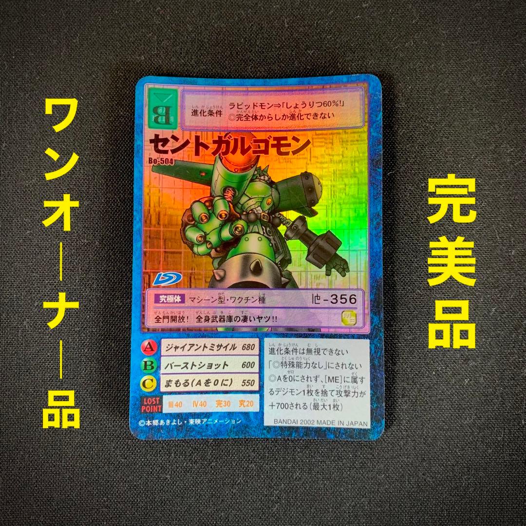 PSA10】セントガルゴモン Bo-504【旧デジモンカード】 デジモンカード