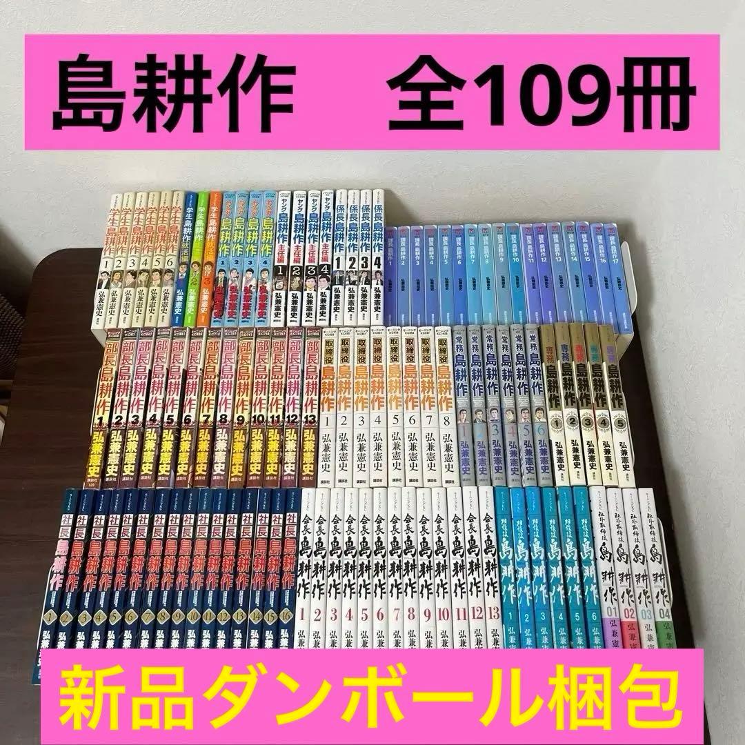 島耕作シリーズ全巻合計109冊