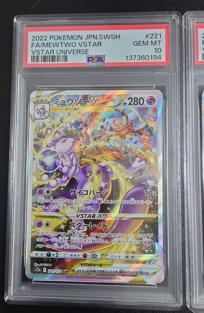 【PSA10 連番】 リザードンVSTAR & ミュウツーVSTAR SAR