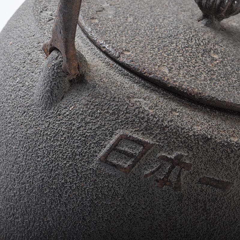 煎茶道具 山形鋳物 保寿堂 光風号 鉄瓶 M R8724 - メルカリ
