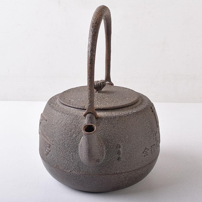 煎茶道具 山形鋳物 保寿堂 光風号 鉄瓶 M R8724 - メルカリ