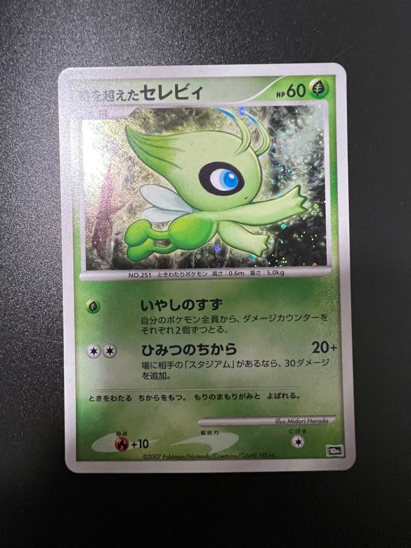 ポケモンカードゲーム DP 10th アニバーサリー　プレミアム　コレクション