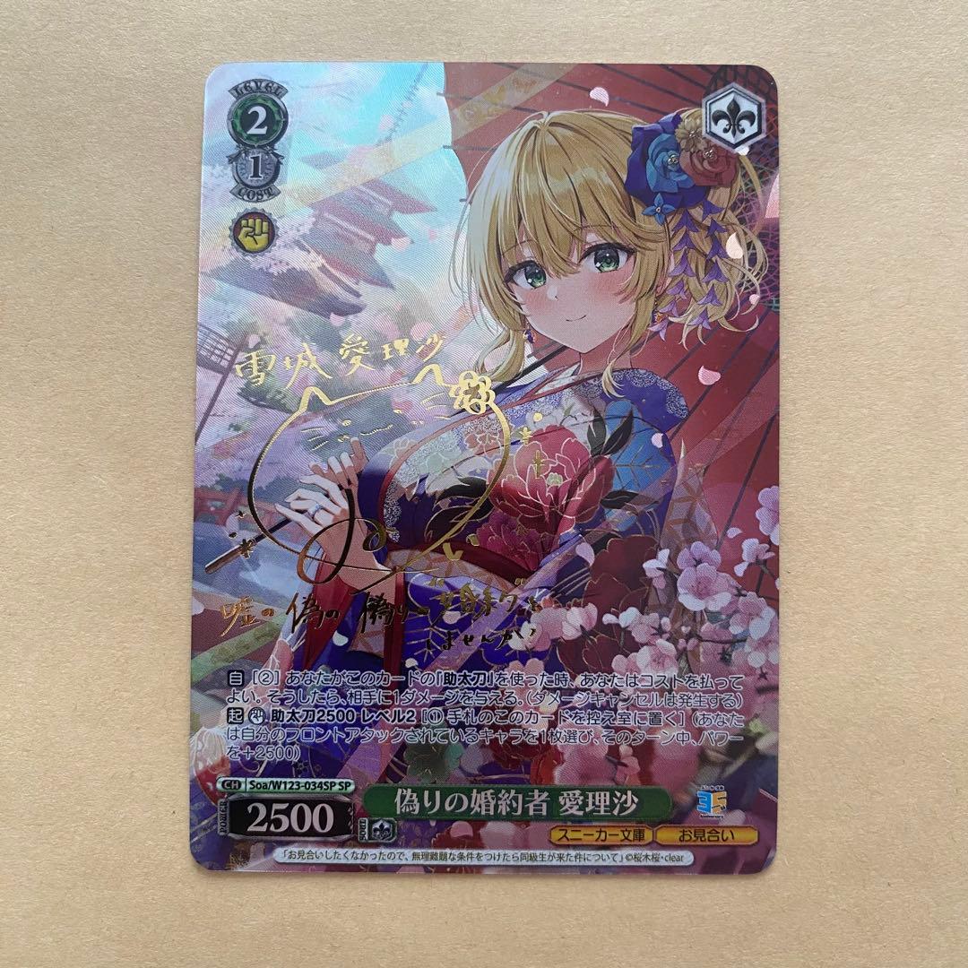 ヴァイスシュヴァルツ スニーカー文庫 偽りの婚約者 愛理沙 sp サイン