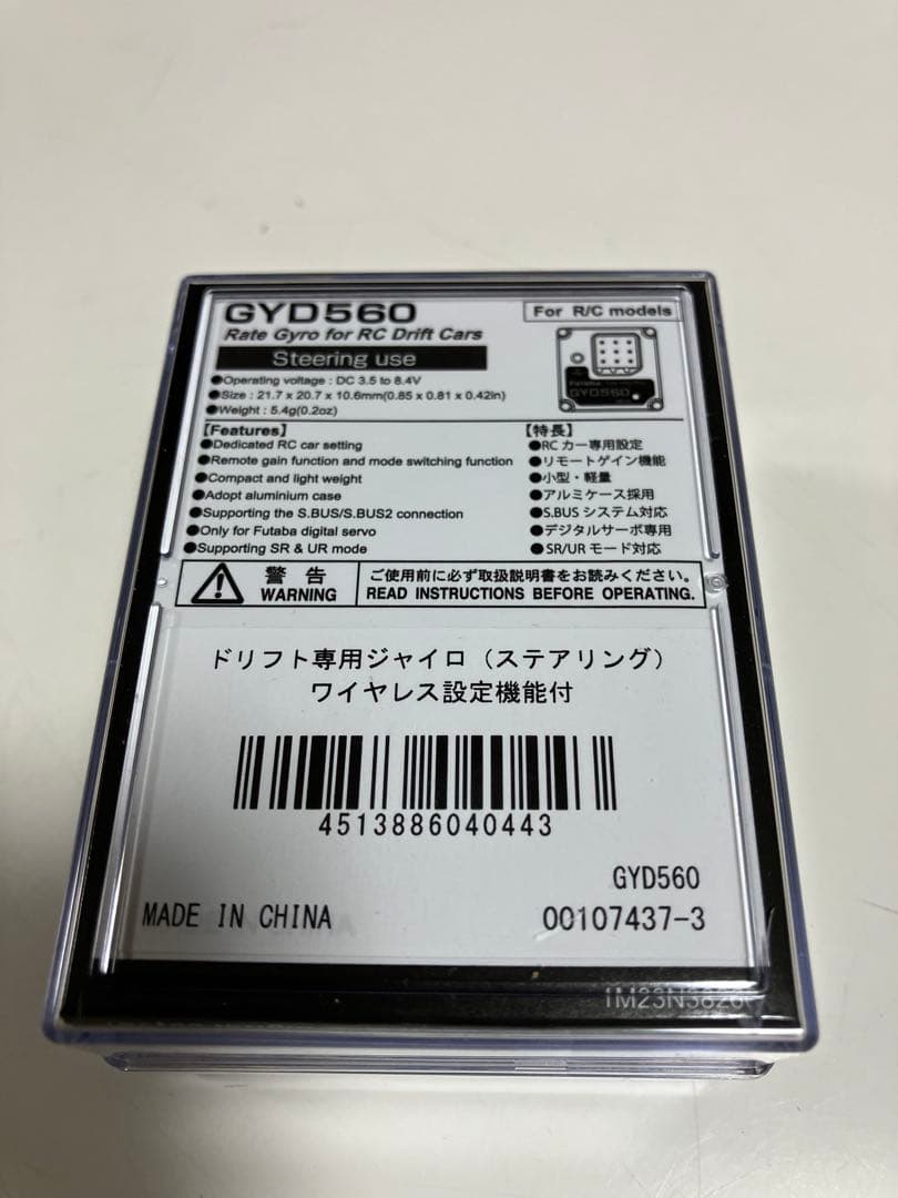 フタバ GYD560ドリフト専用ステアリングジャイロ【新品未開封】