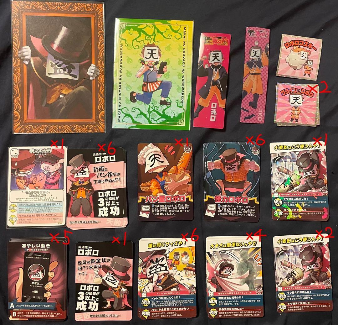 ロボロ 我々だ まとめ売り - メルカリ