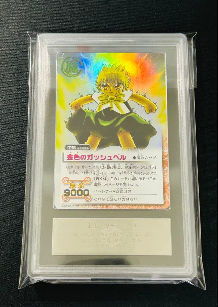 ARS9】金色のガッシュベル シークレット 輝く体 M-047