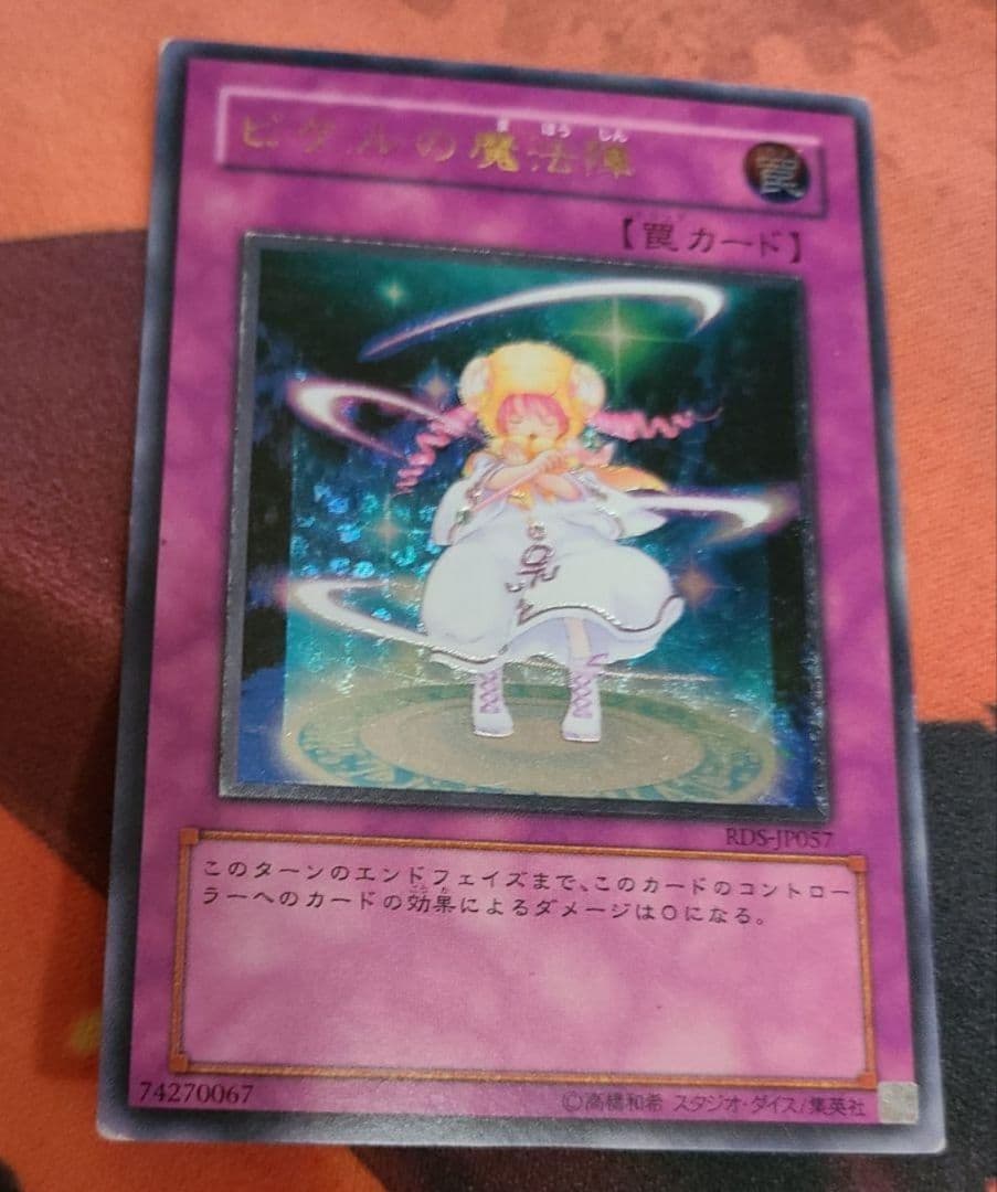 遊戯王　ピケルの魔法陣　レリーフ　アルティメット