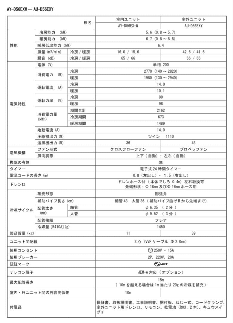 エアコン SHARP セパレートルームエアコン （AY-D56EX-W）