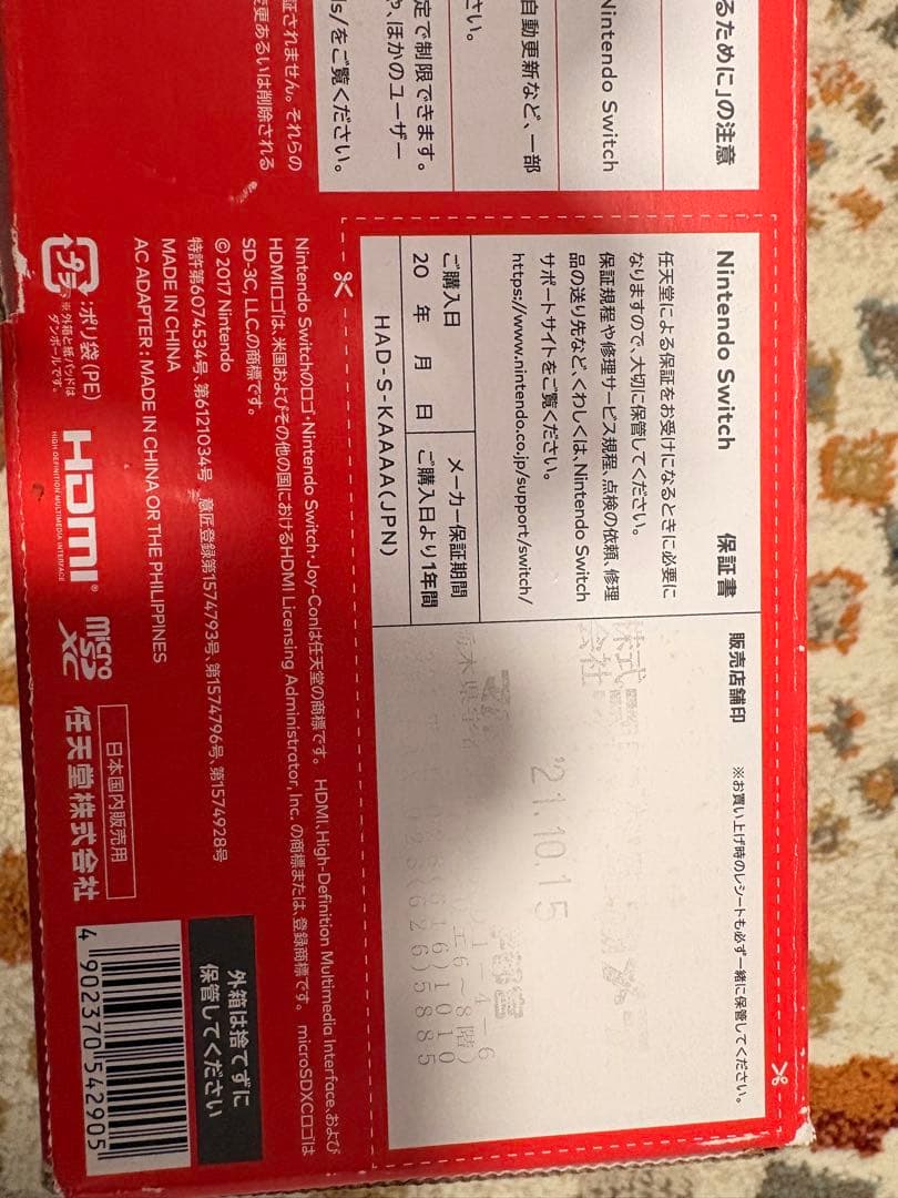 【美品】NINTENDO SWITCH HAD-S-KA