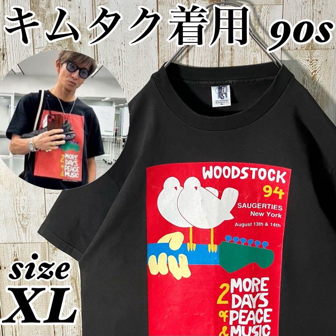 90sヴィンテージ ウッドストック Tシャツ キムタク 木村拓哉着用 XL黒