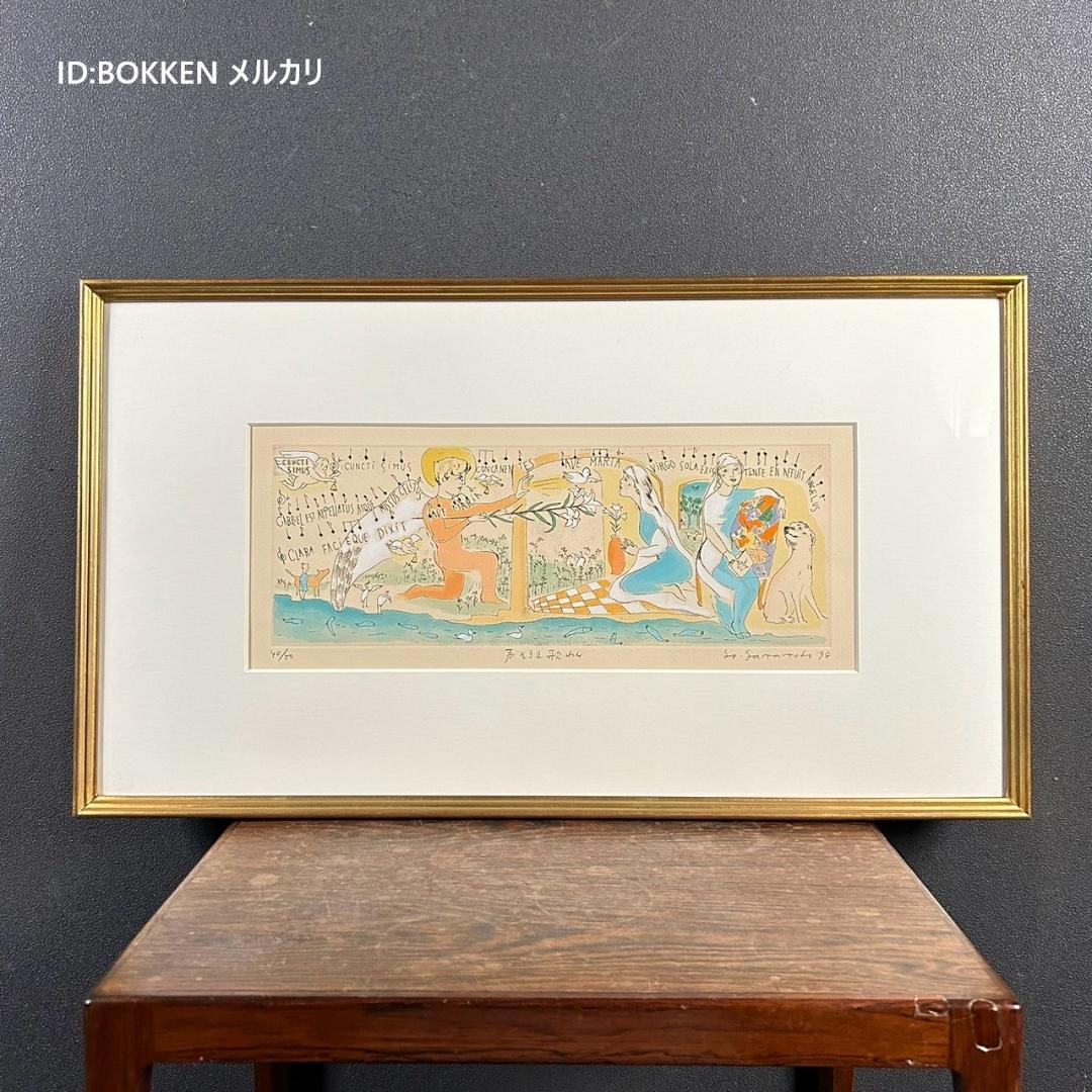 美品 山本容子「声そろえ歌わん」エッチング+手彩色 直筆サイン入り