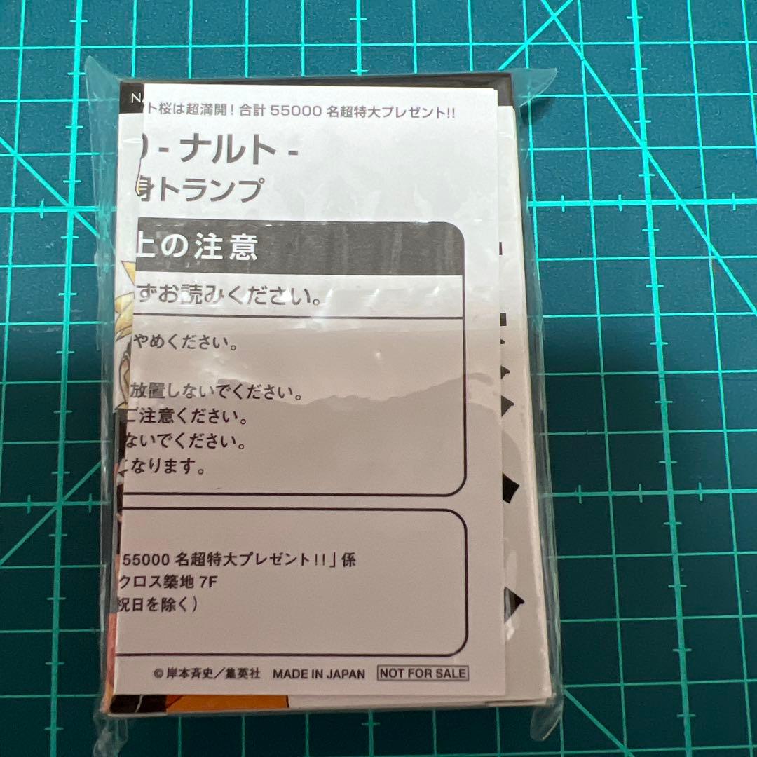 NARUTO 多重影分身トランプ ナルト 週刊少年ジャンプ 当選品 懸賞