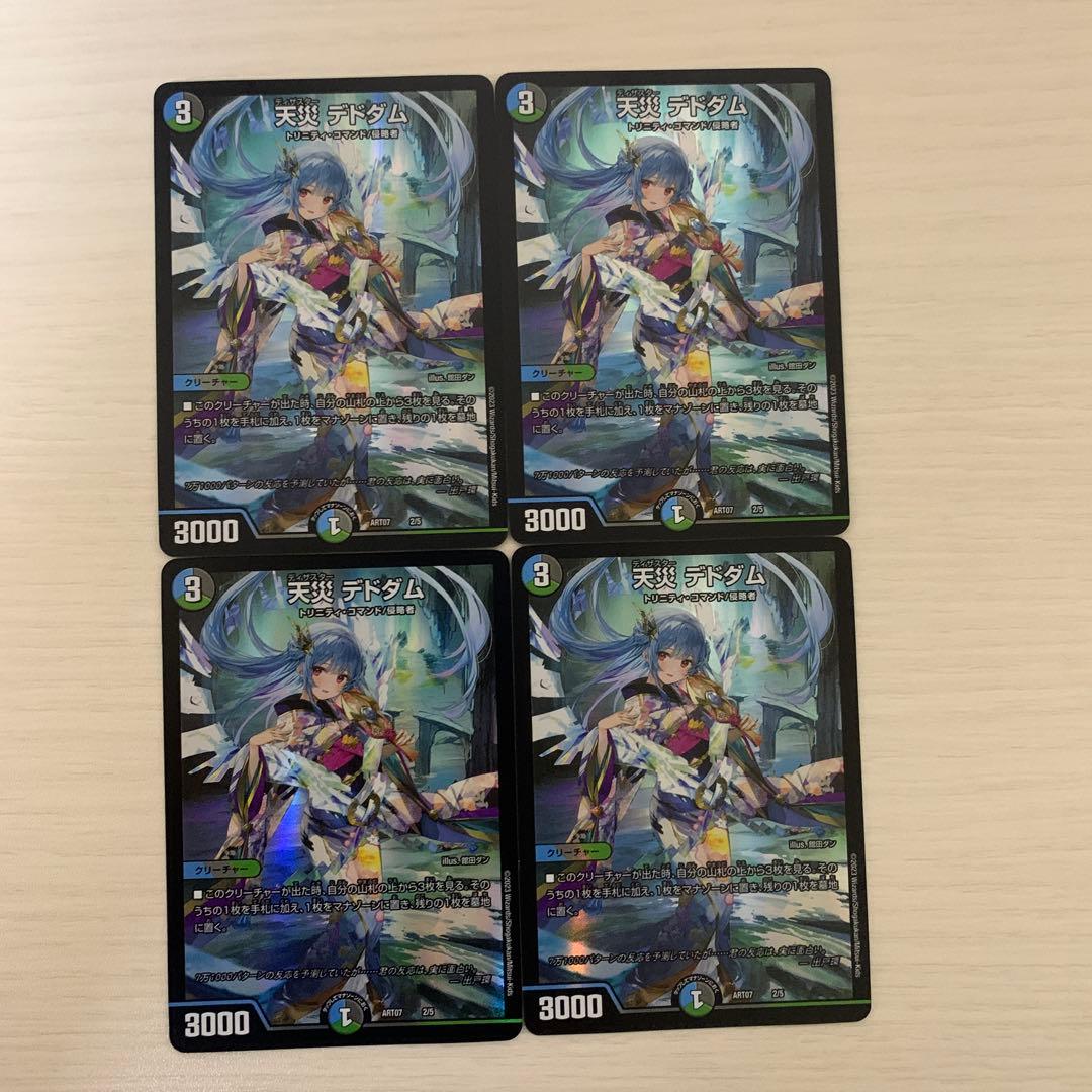 デュエマ　天災デドダム　神アート　4枚 デュエルマスターズ 天災デドダム 神アート4枚セット デュエル