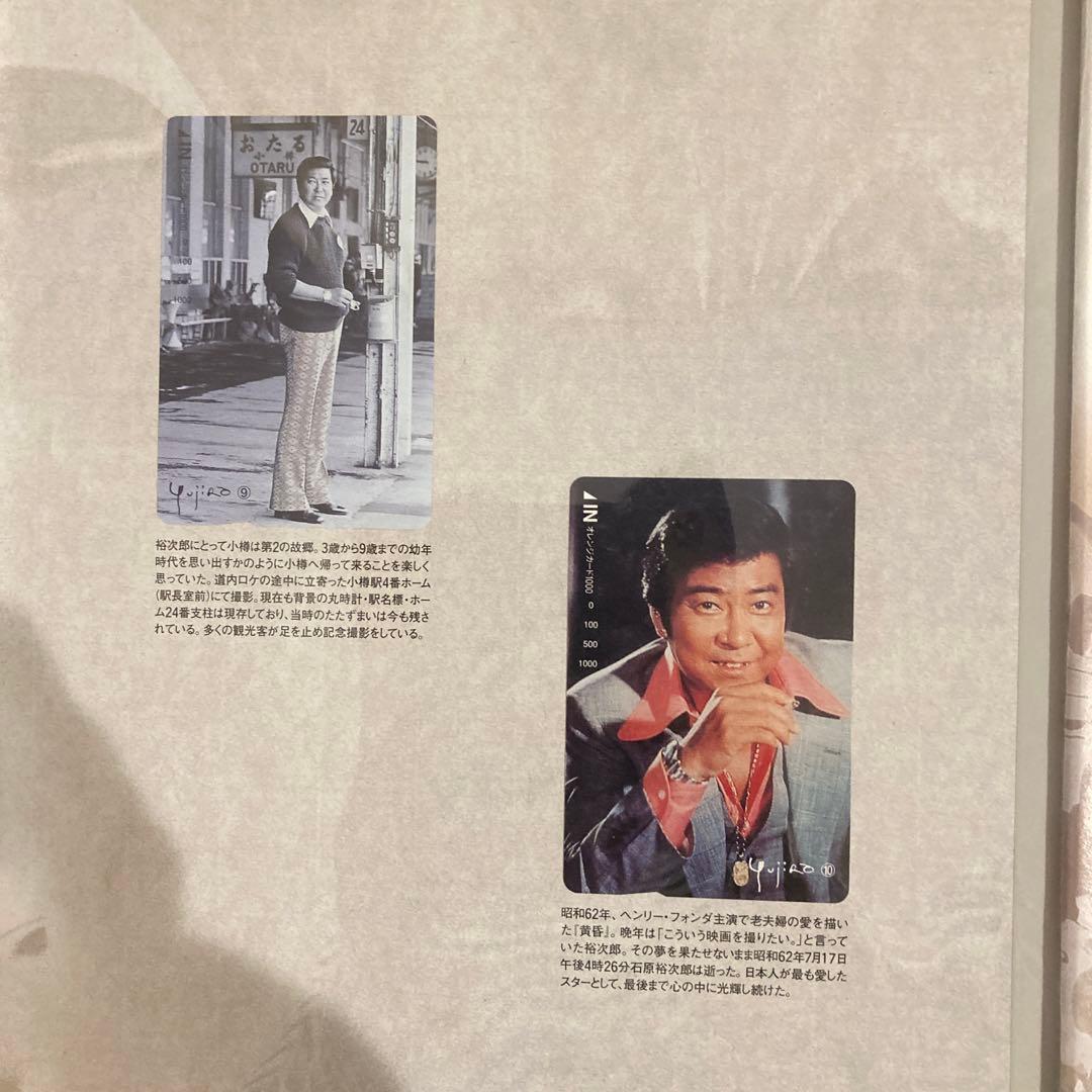 石原裕次郎メモリアルオレンジカード