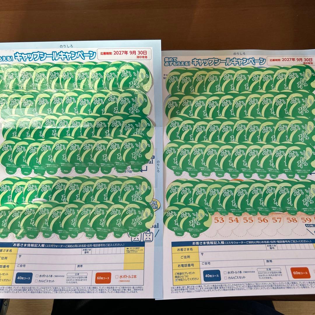 コスモウォーター シール - メルカリ