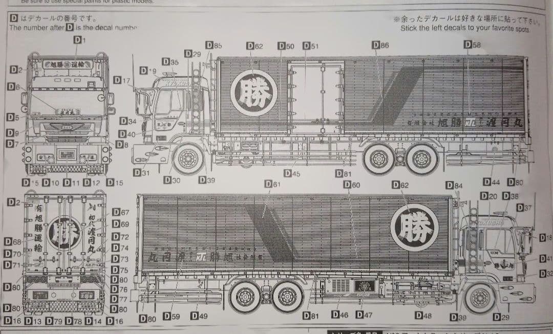 土日限定特別価格❗️アオシマ1/32 アートトラックシリーズ 初代 渡月丸